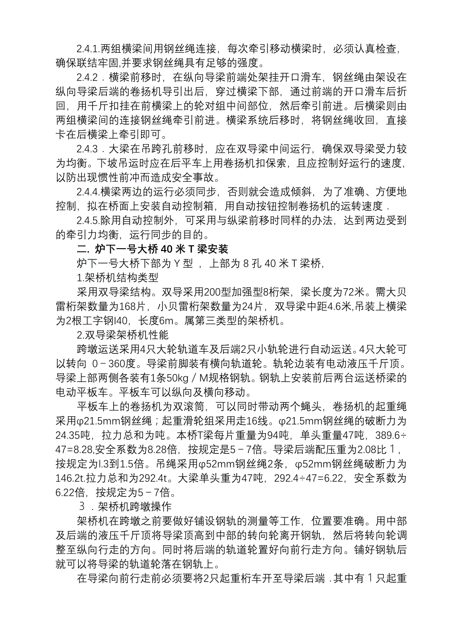 采用双导梁架桥机安装桥梁_第4页