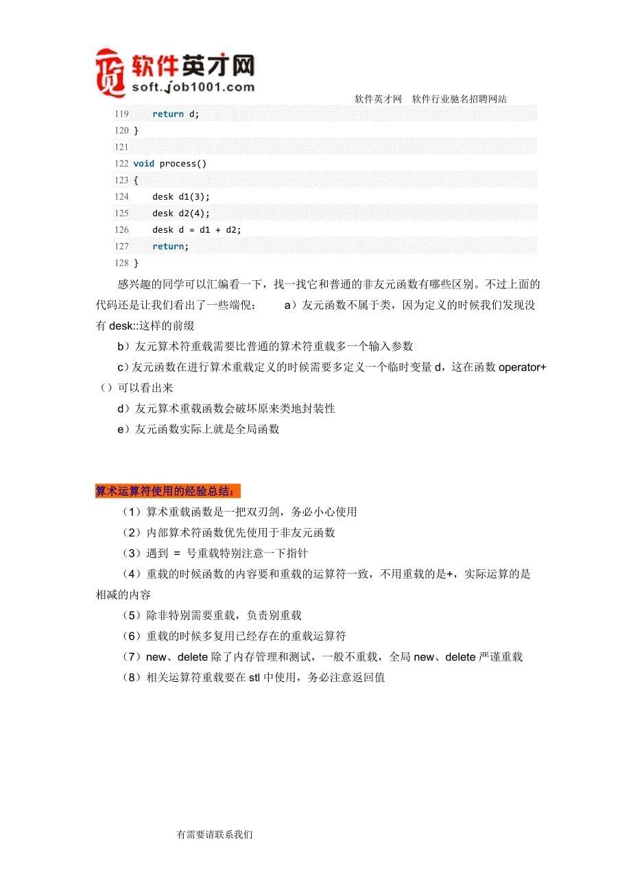 用汇编的眼光看c++(之算术符重载)_第5页