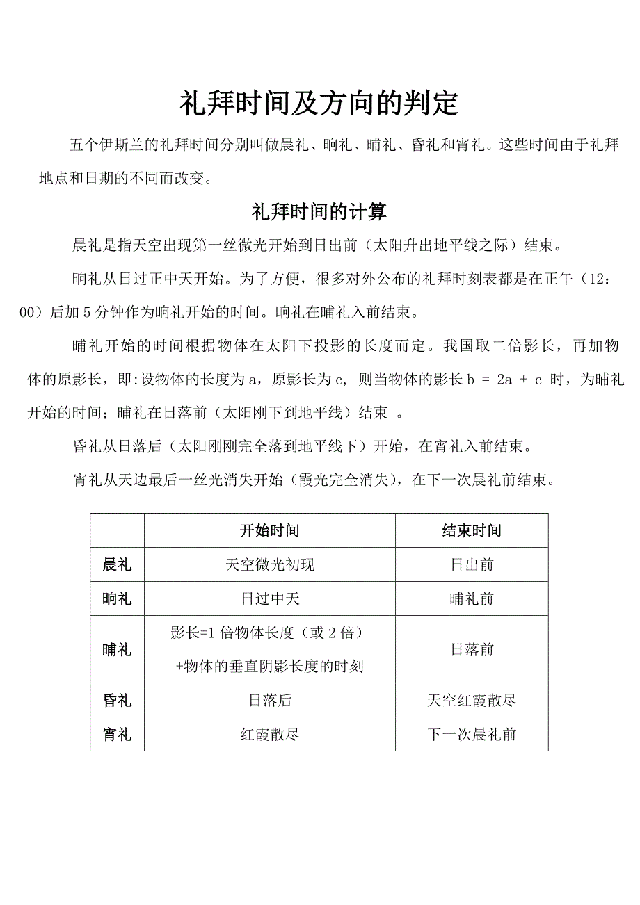 礼拜时间及方位角的计算方法_第1页