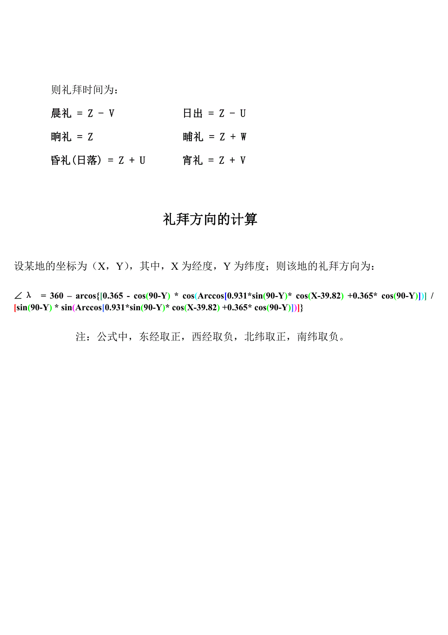 礼拜时间及方位角的计算方法_第3页