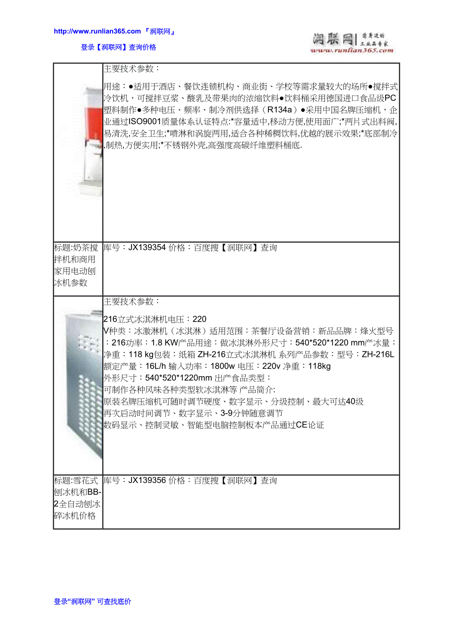 ZH-216L智能立式冰淇淋机和新款刨冰机价格_第4页