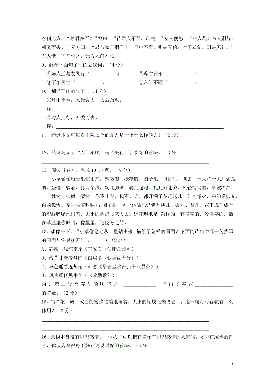 河北省石家庄创新国际学校2013-2014学年七年级语文上学期二阶考试试题（无答案）_第3页