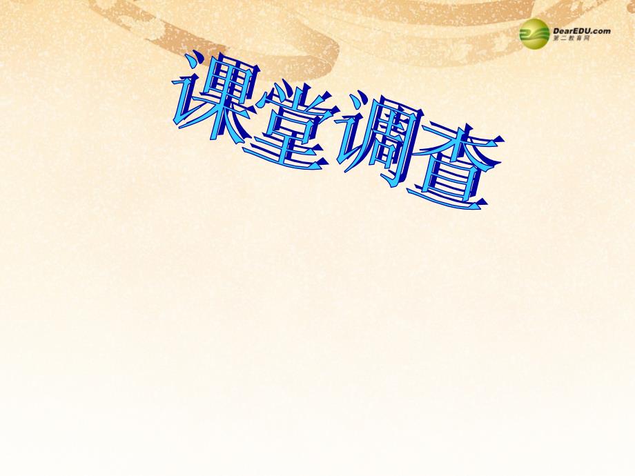 重庆市涪陵九中八年级政治上册《9.1 海纳百川 有容乃大》课件 新人教版_第1页