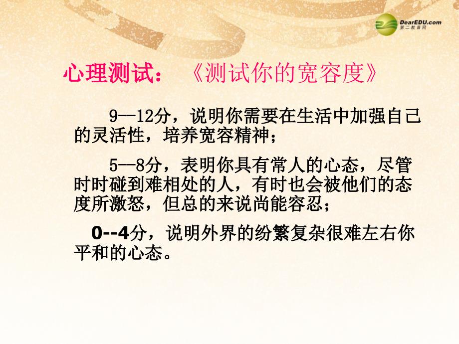 重庆市涪陵九中八年级政治上册《9.1 海纳百川 有容乃大》课件 新人教版_第3页