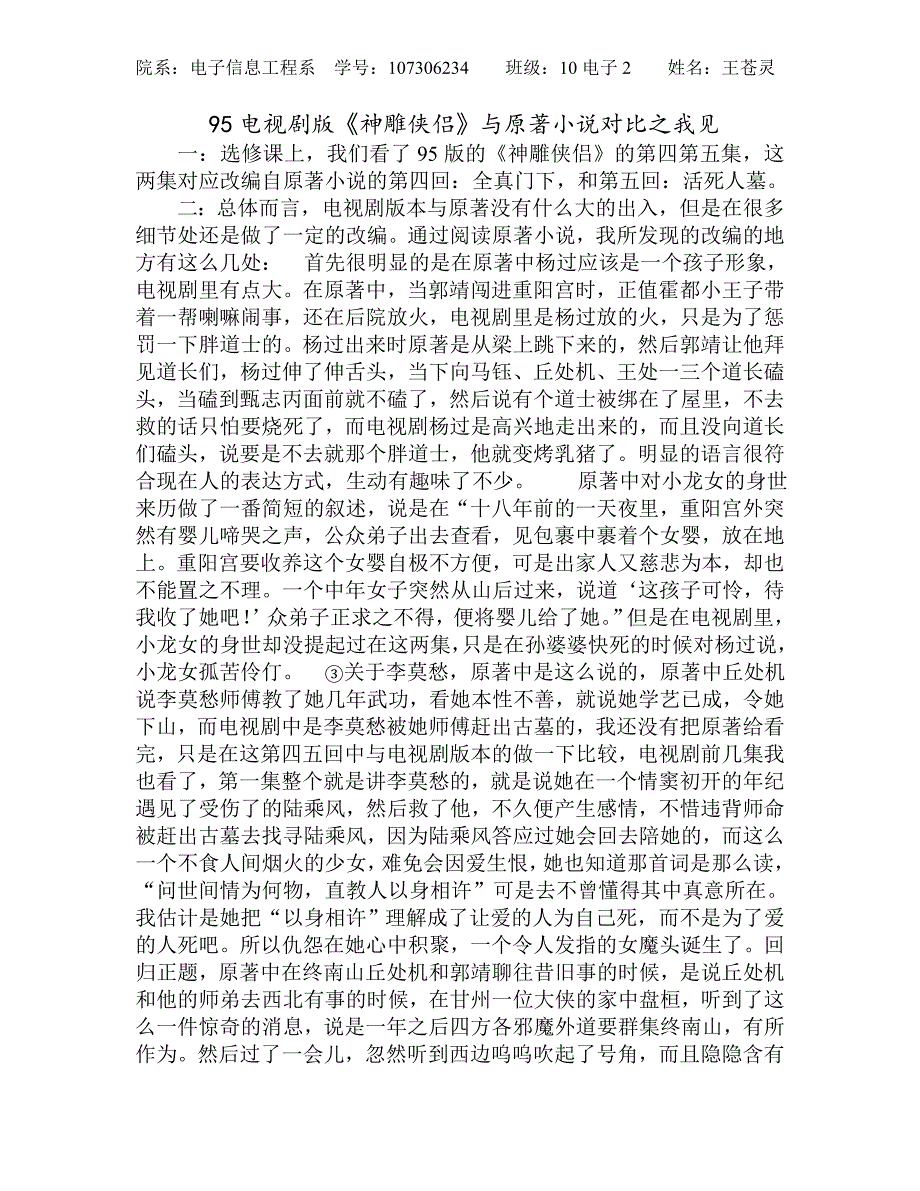 95电视剧版《神雕侠侣》与原著的不同之处_第1页