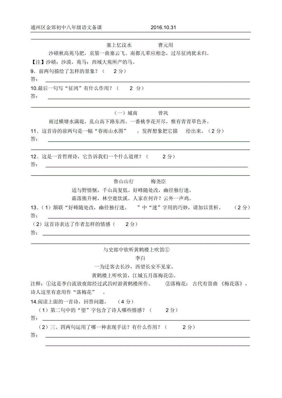 八年级诗歌赏析专题复习训练_第2页