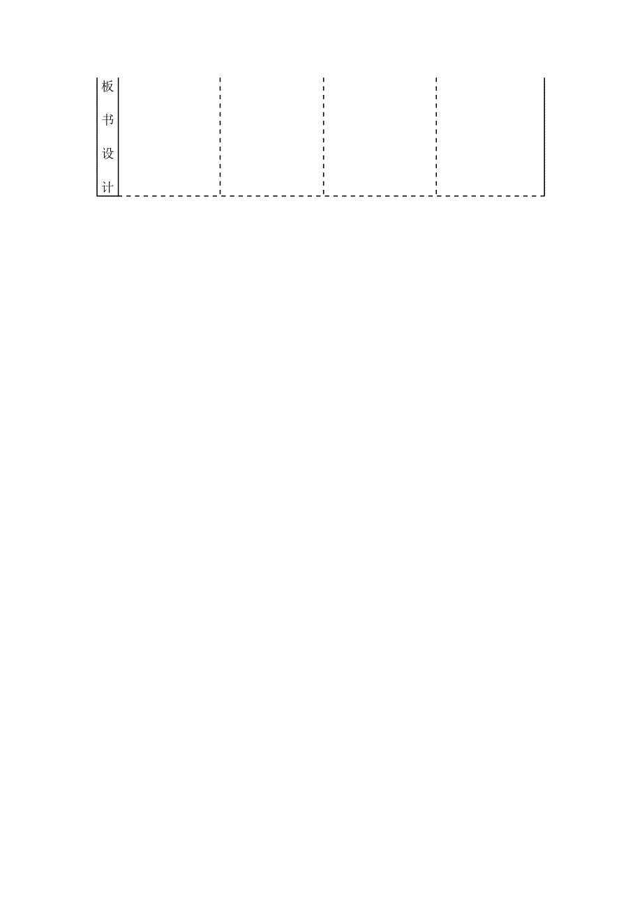 普通话预备课教案_第3页