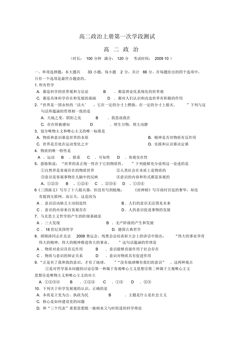 高二政治上册第一次学段测试_第1页