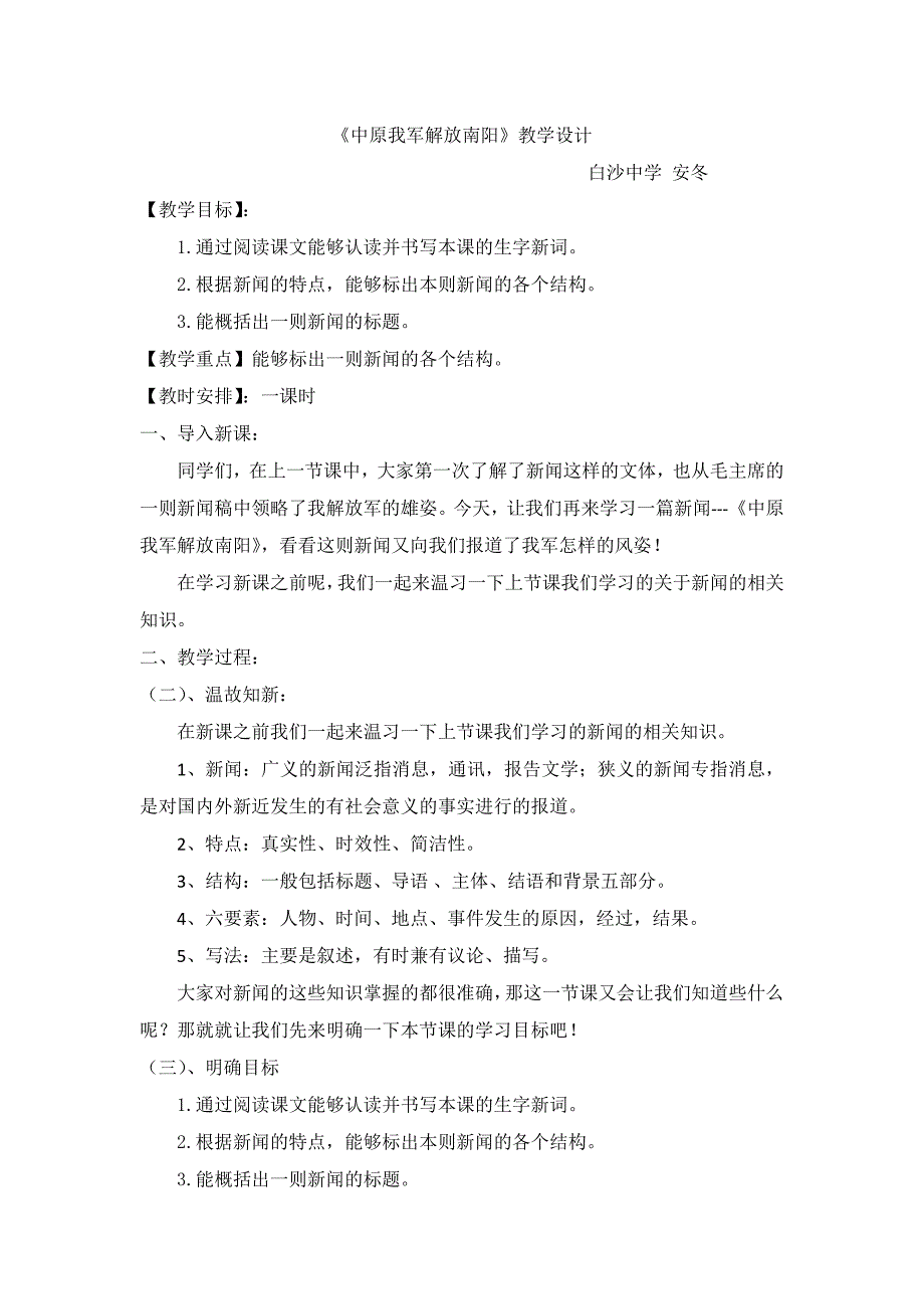 《我军解放南阳》教学设计安冬_第1页