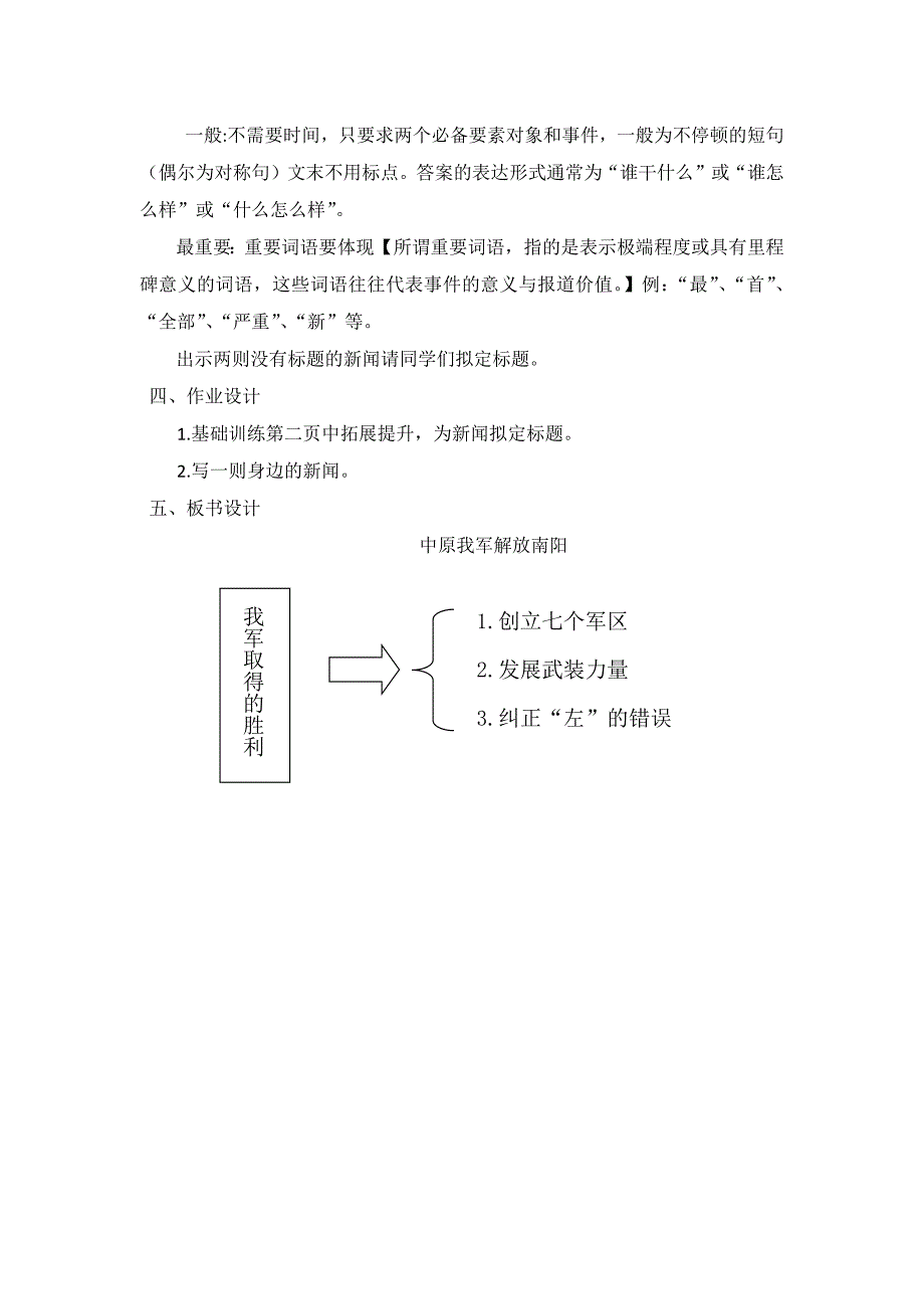 《我军解放南阳》教学设计安冬_第3页