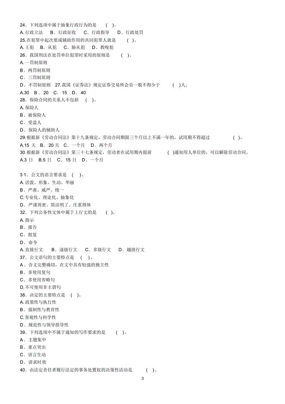 事业单位考试真题及参考答案_第3页