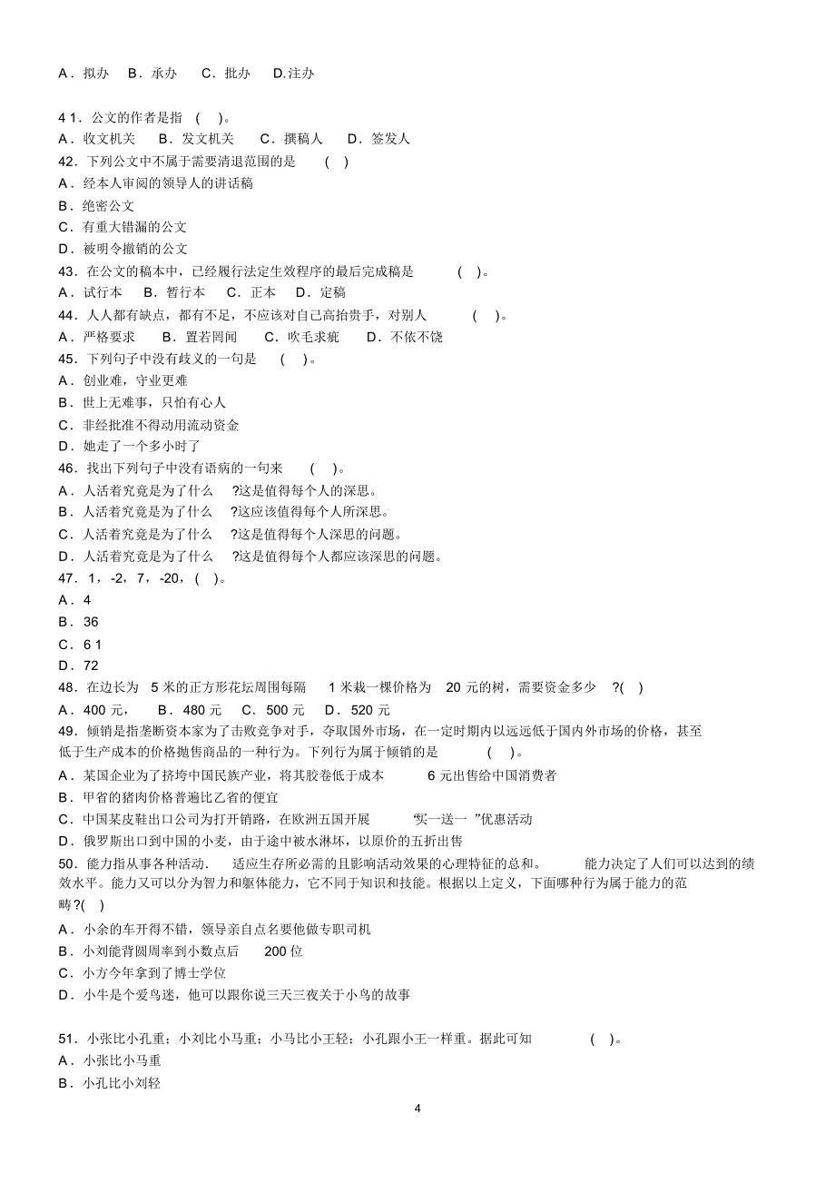 事业单位考试真题及参考答案_第4页