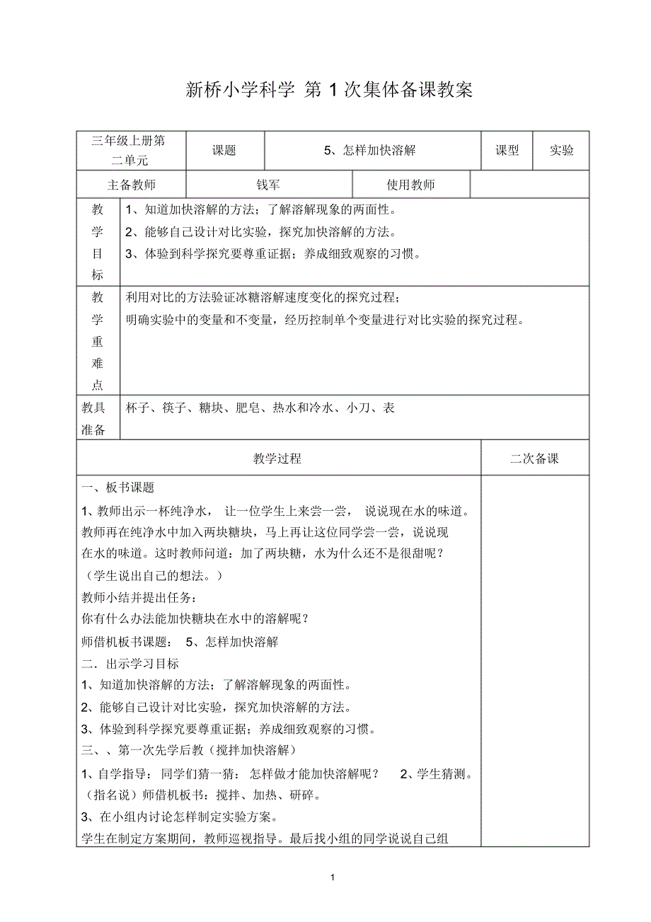 5怎样加速溶解_第1页