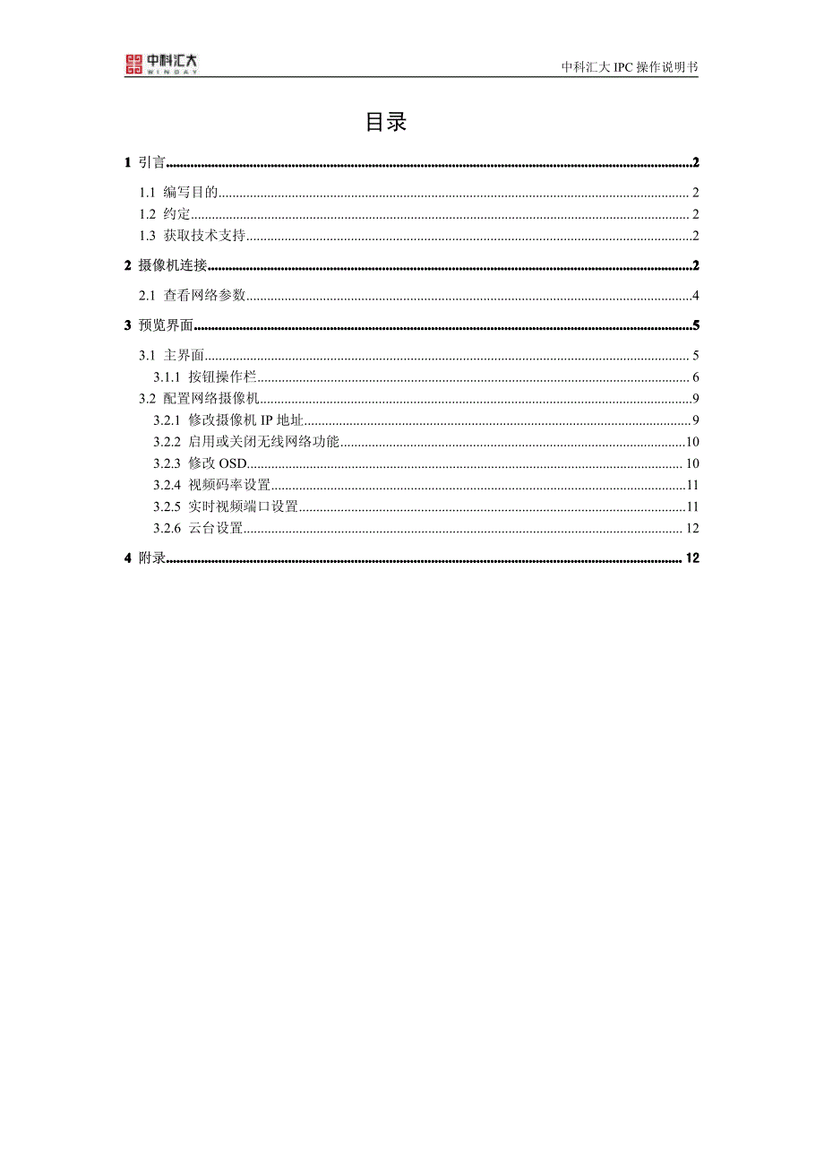 中科汇大ipc操作说明书_第2页