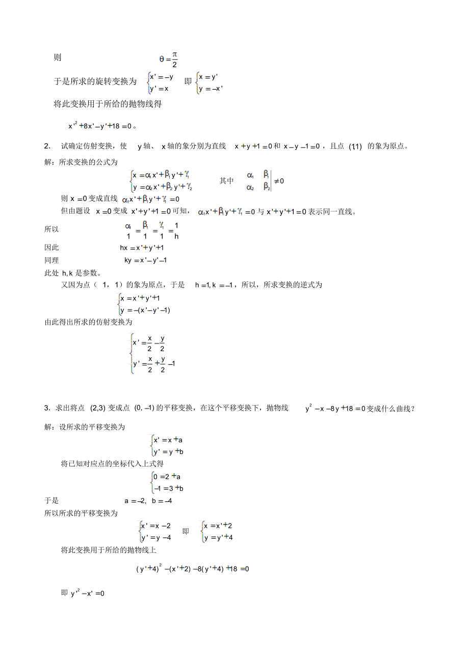 高观点下的几何学练习题及参考答案(东师)_第3页