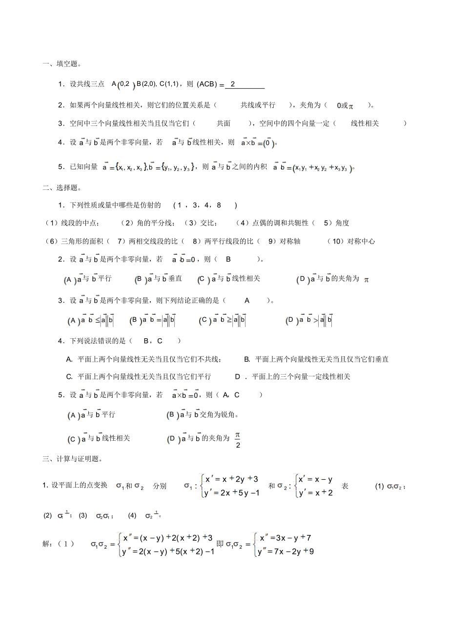 高观点下的几何学练习题及参考答案(东师)_第5页
