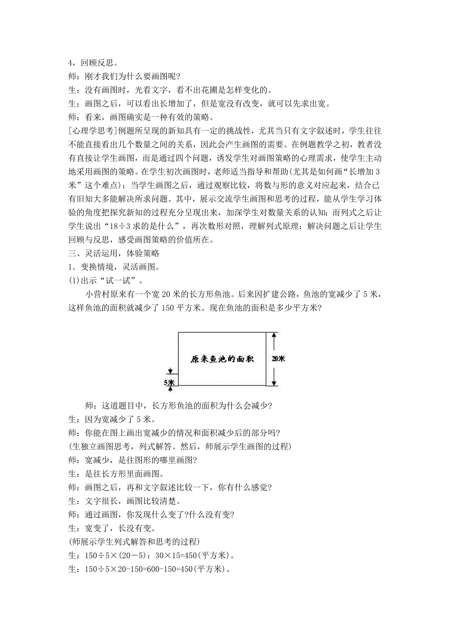 用画图的策略解决问题_第3页