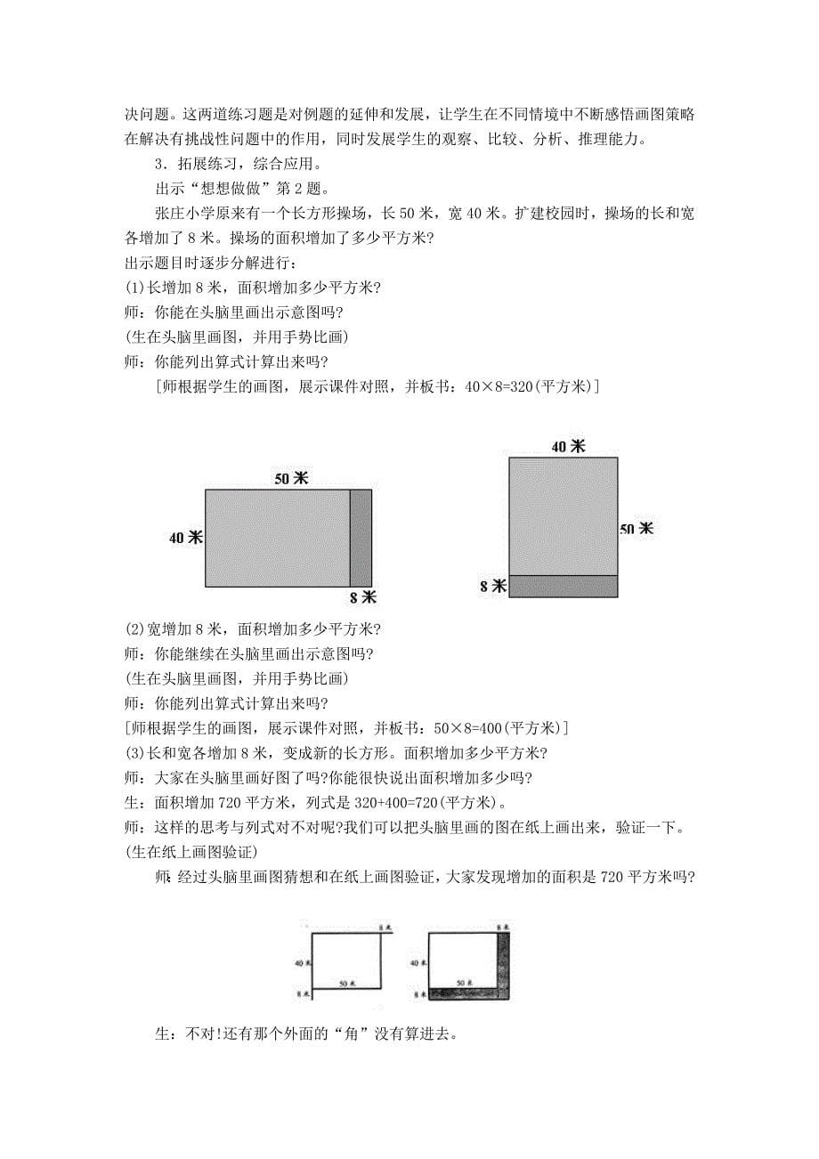 用画图的策略解决问题_第5页