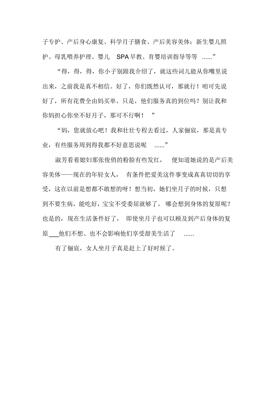 俪宸月子中心之婆婆的烦恼_第4页