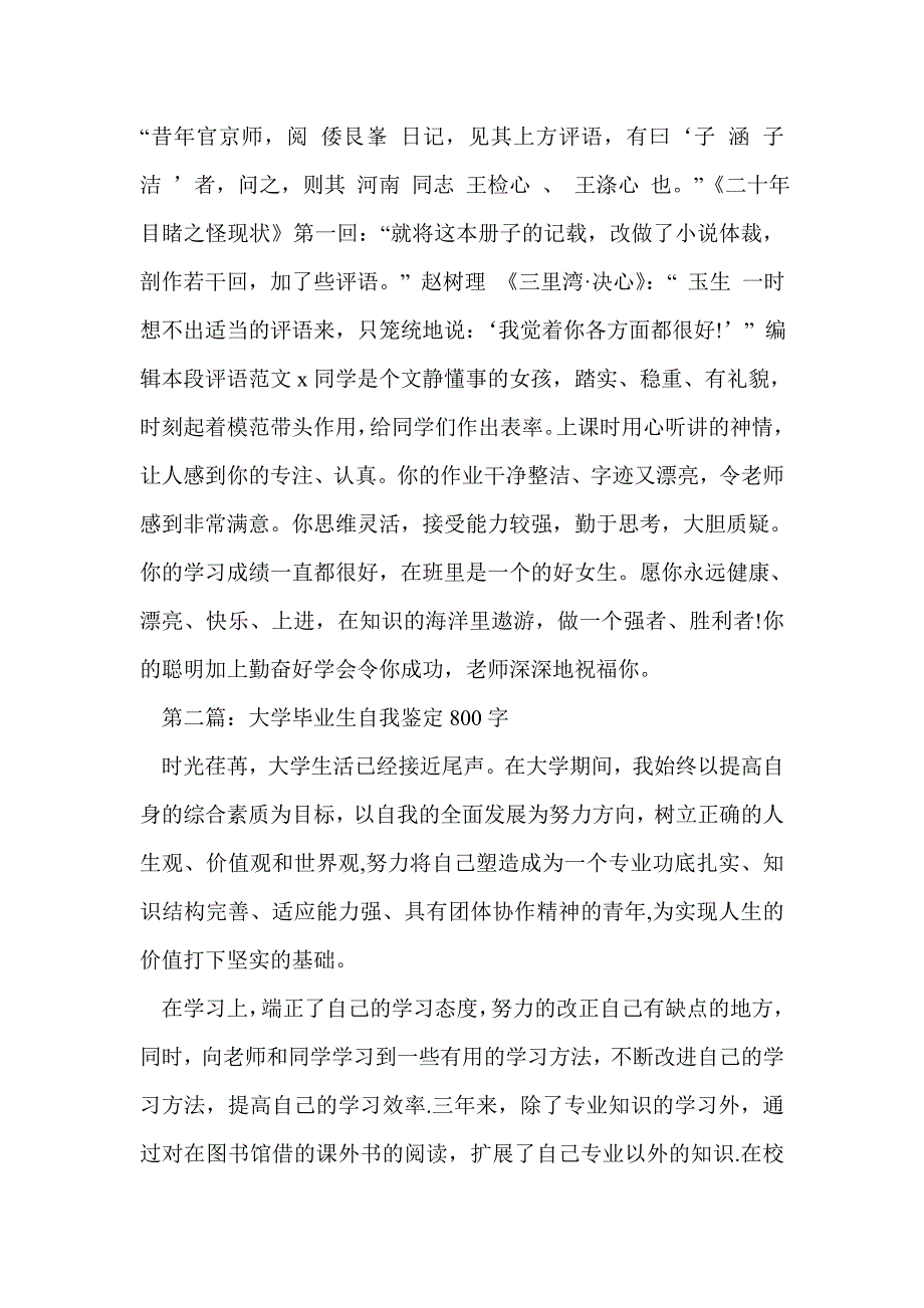 毕业生自我鉴定800字(精选多篇)_第3页