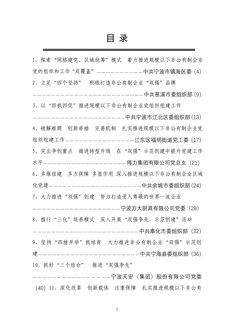 非公党建推进会书面交流材料汇编_第2页