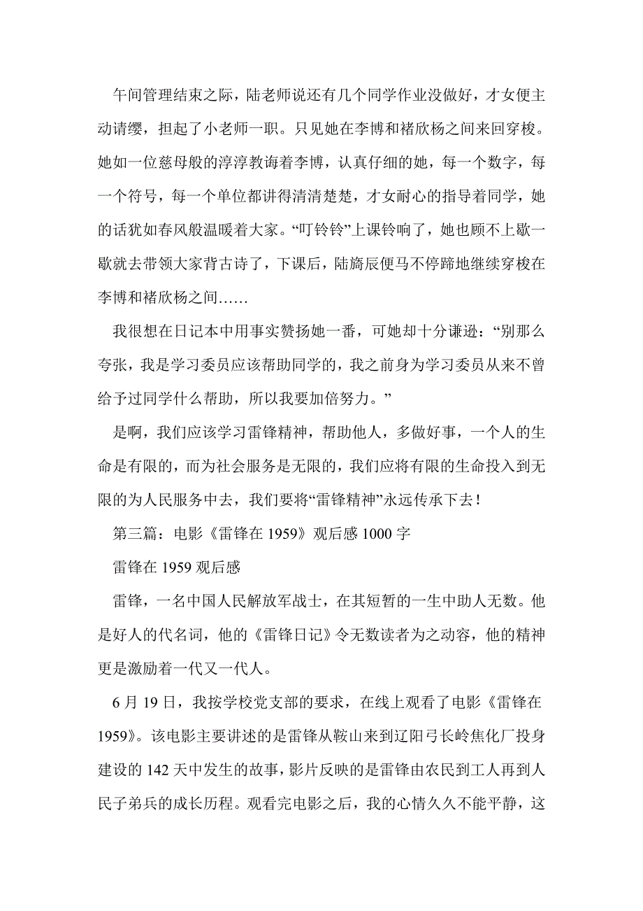 雷锋在1959观后感1000字_第4页