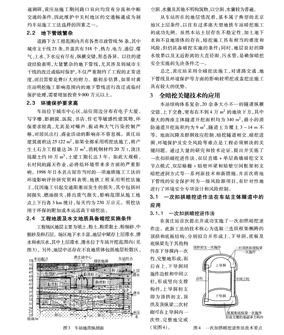 地铁十字交叉换乘车站全暗挖同步建造技术_第2页