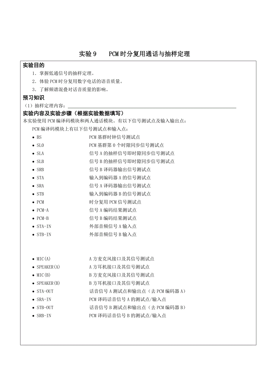 PCM时分复用通话与抽样定理_第1页