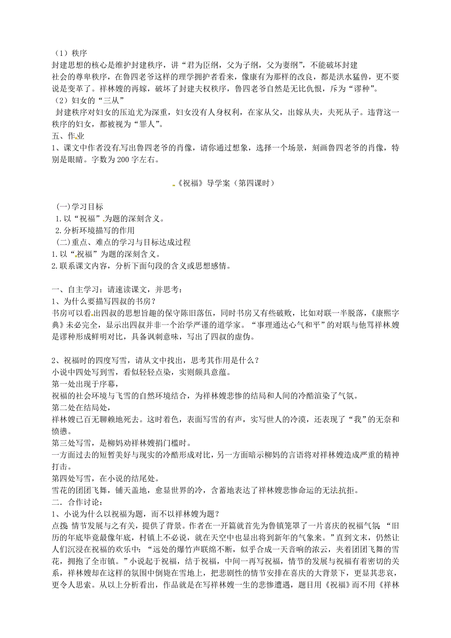 高中语文《祝福》导学案 新人教版必修3_第4页