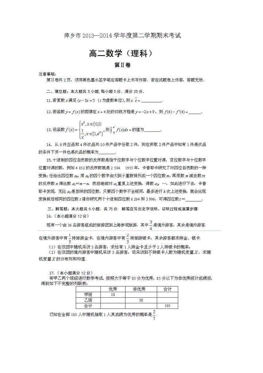 江西省萍乡市2013-2014学年高二数学下学期期末考试试题 理 （扫描版）_第3页