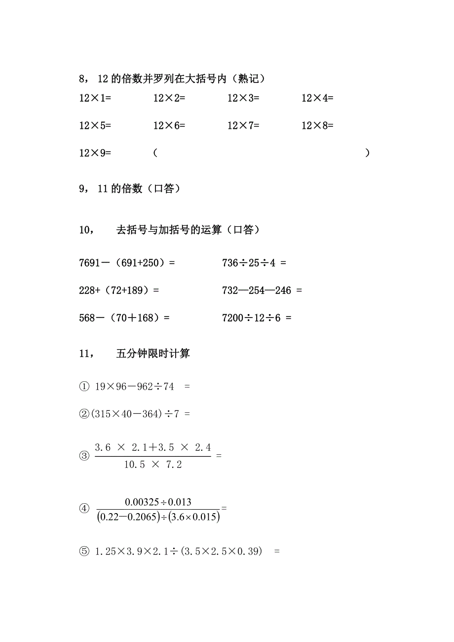 小学数学计算能力强化(一)_第3页