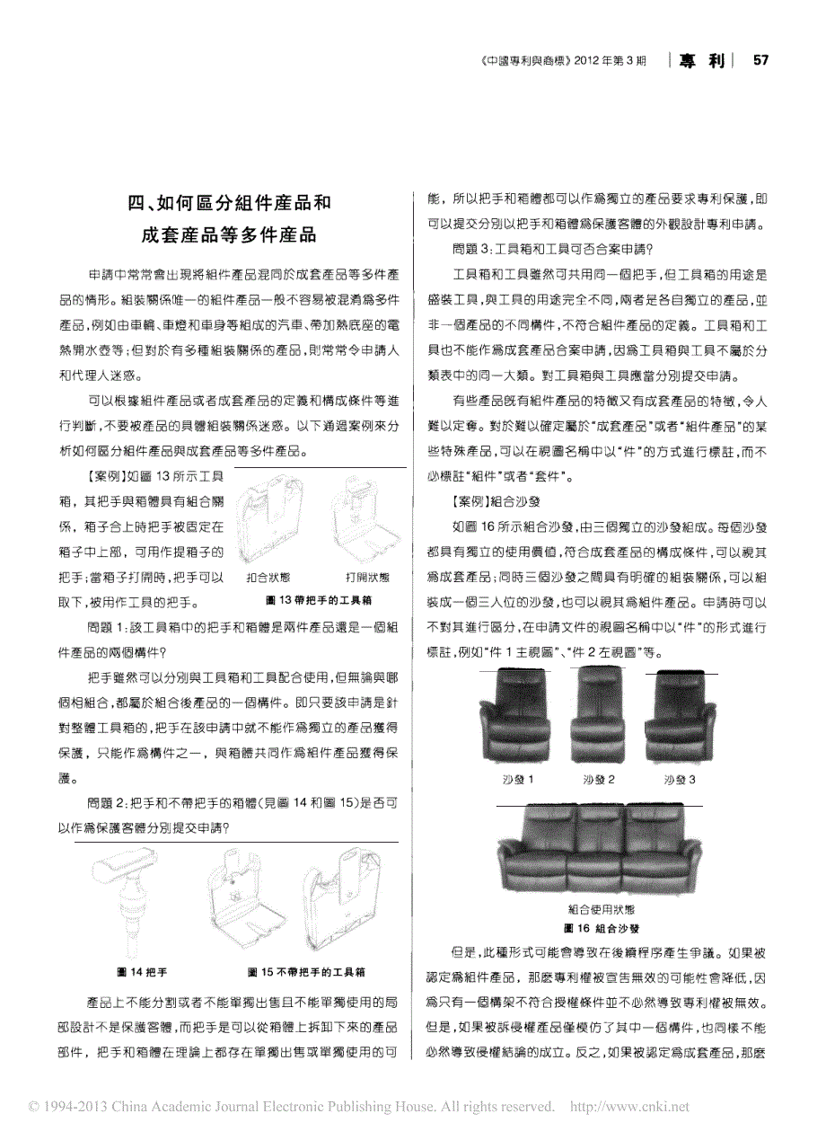 组件产品的外观设计专利保护与申请_第4页