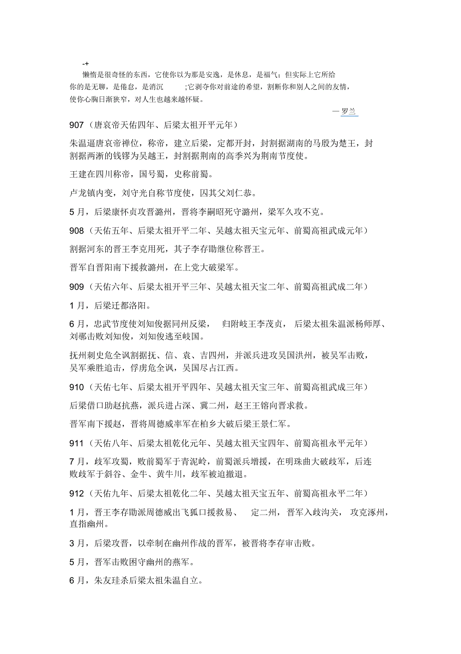 Xluhoz五代十国大事年表_第1页