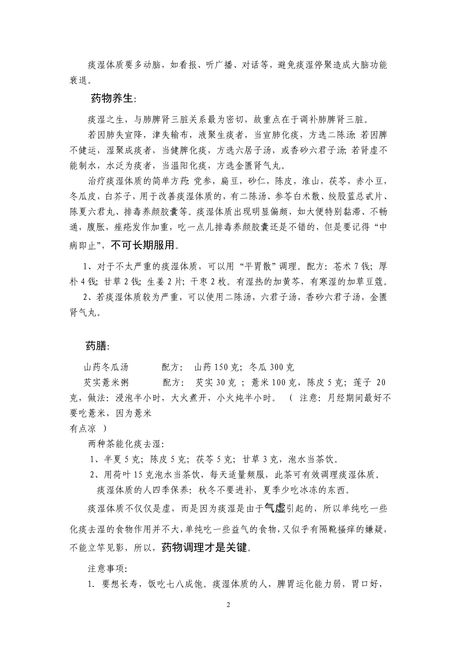 [医药]体质养生_第2页