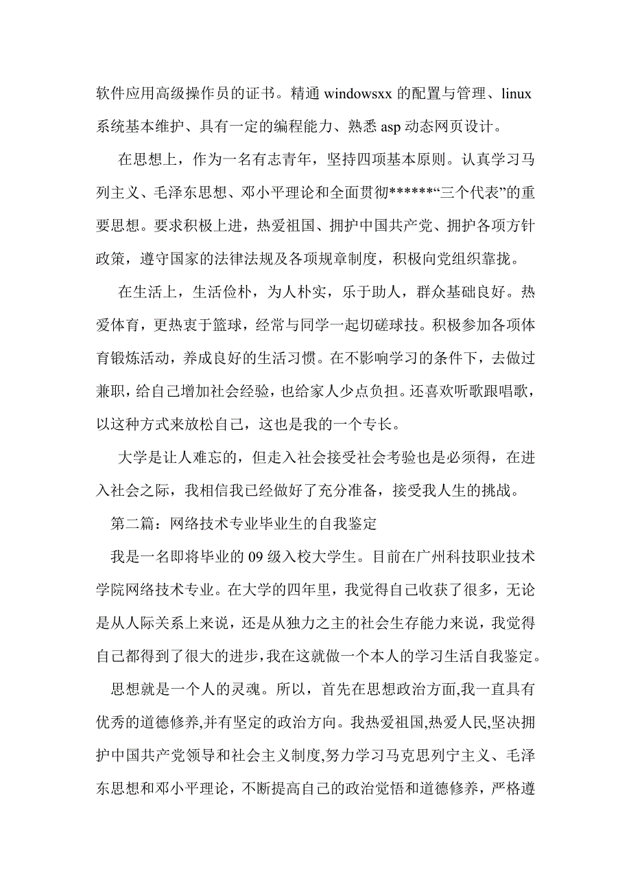 网络技术专业毕业生自我鉴定_第2页