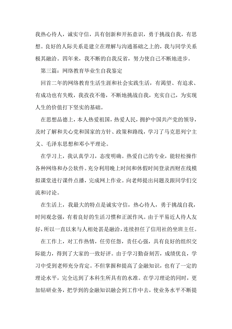 网络技术专业毕业生自我鉴定_第4页