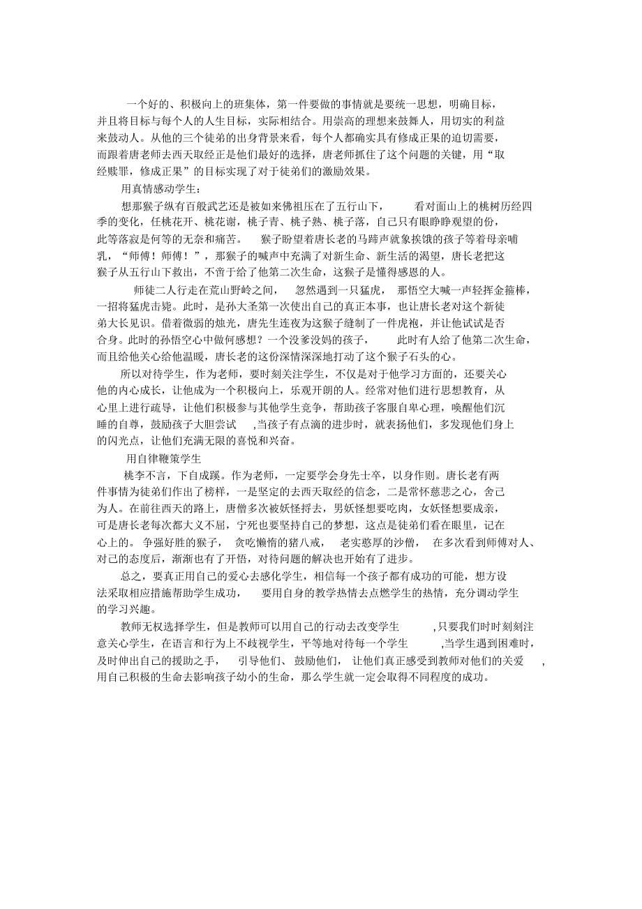 六一班学生老师读后感_第5页