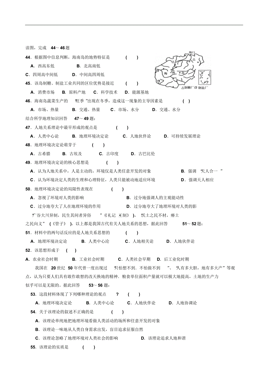 高中地理必修三综合训练一(含答案)_第4页