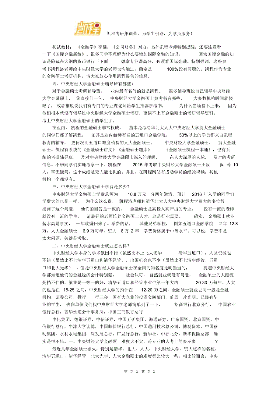 中央财经大学金融专硕考研参考书及官方指定辅导教材详解_第2页