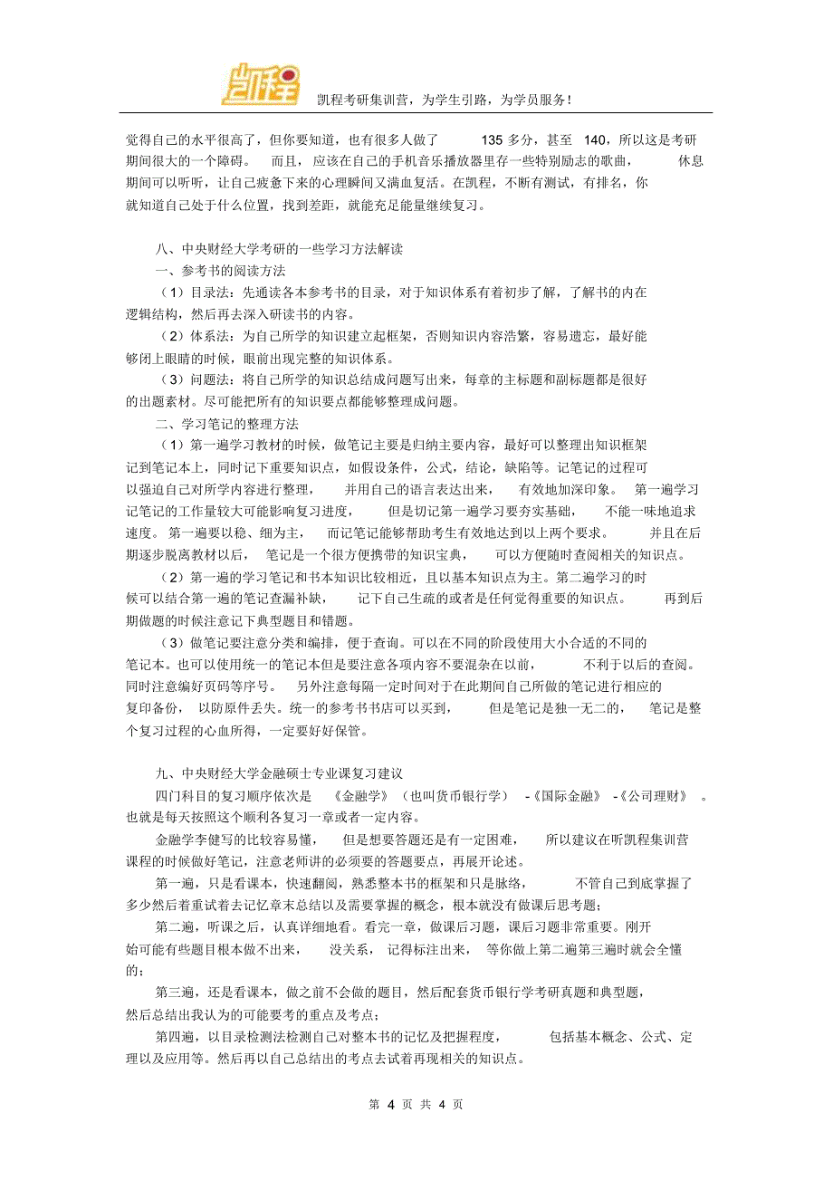 中央财经大学金融专硕考研参考书及官方指定辅导教材详解_第4页