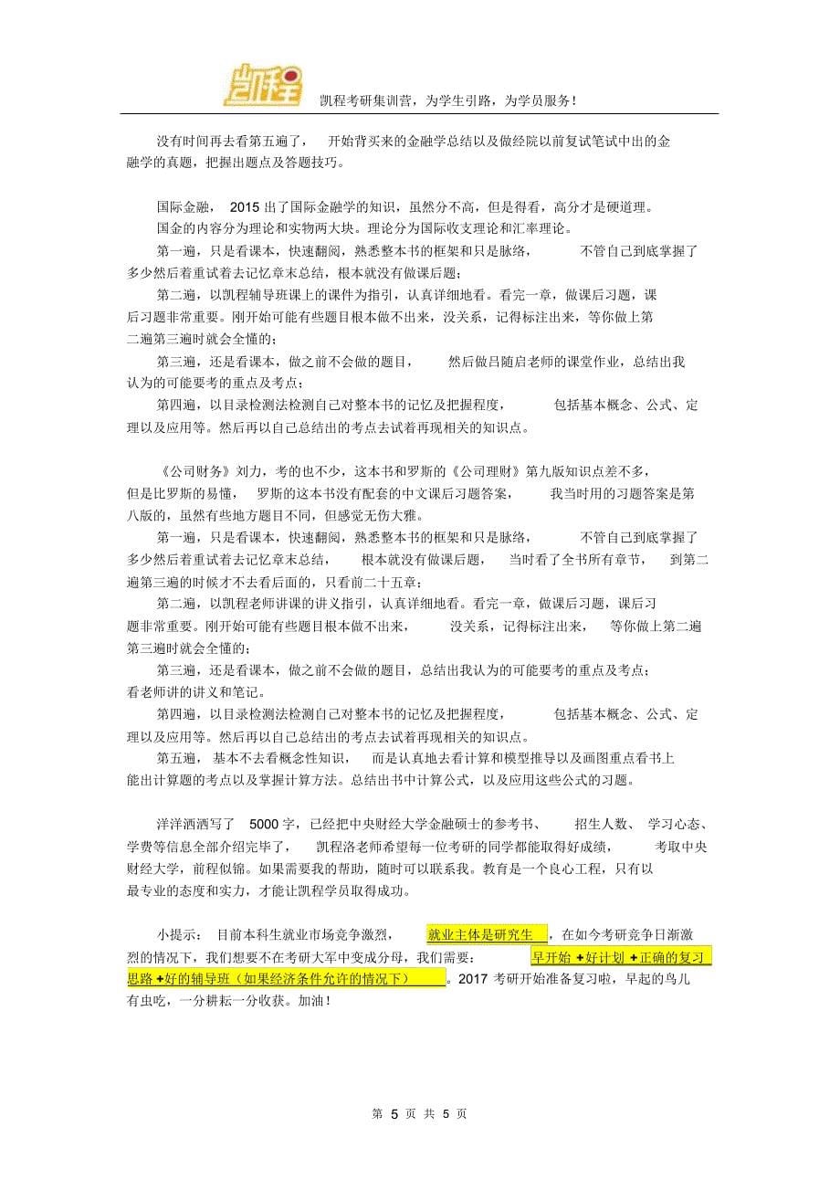 中央财经大学金融专硕考研参考书及官方指定辅导教材详解_第5页