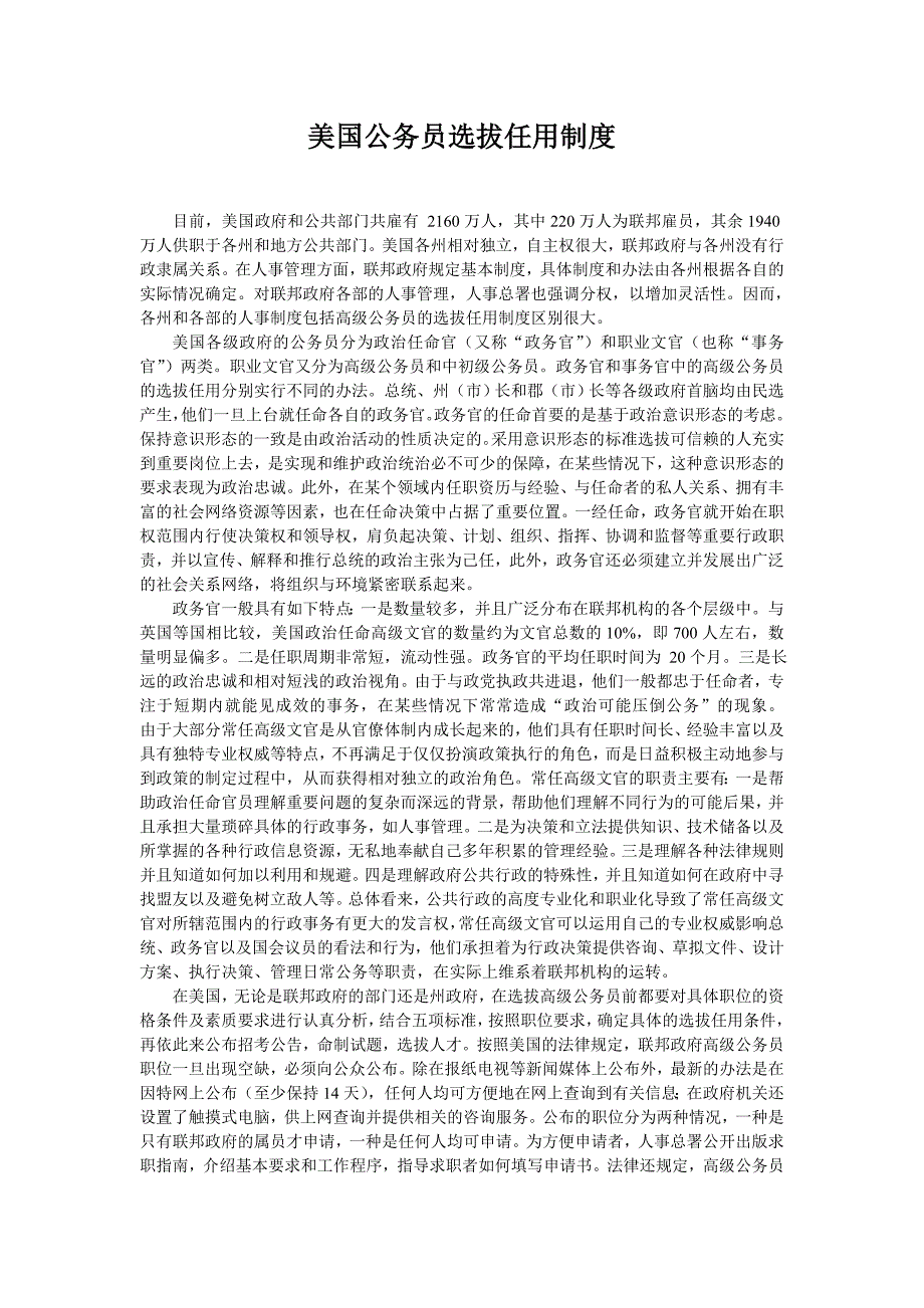 美国公务员选拔任用制度_第1页