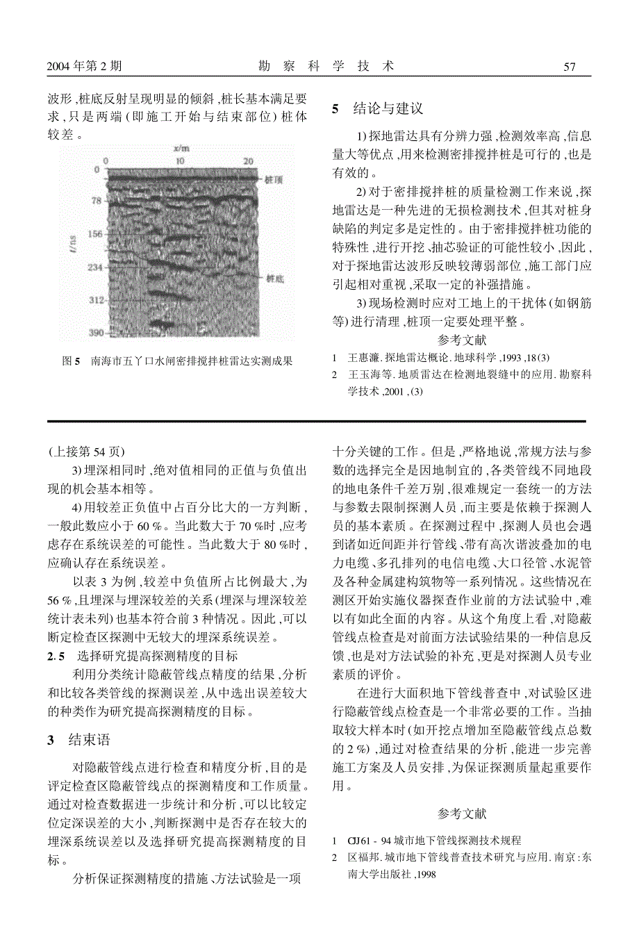 对隐蔽管线点的检查和精度分析_第3页