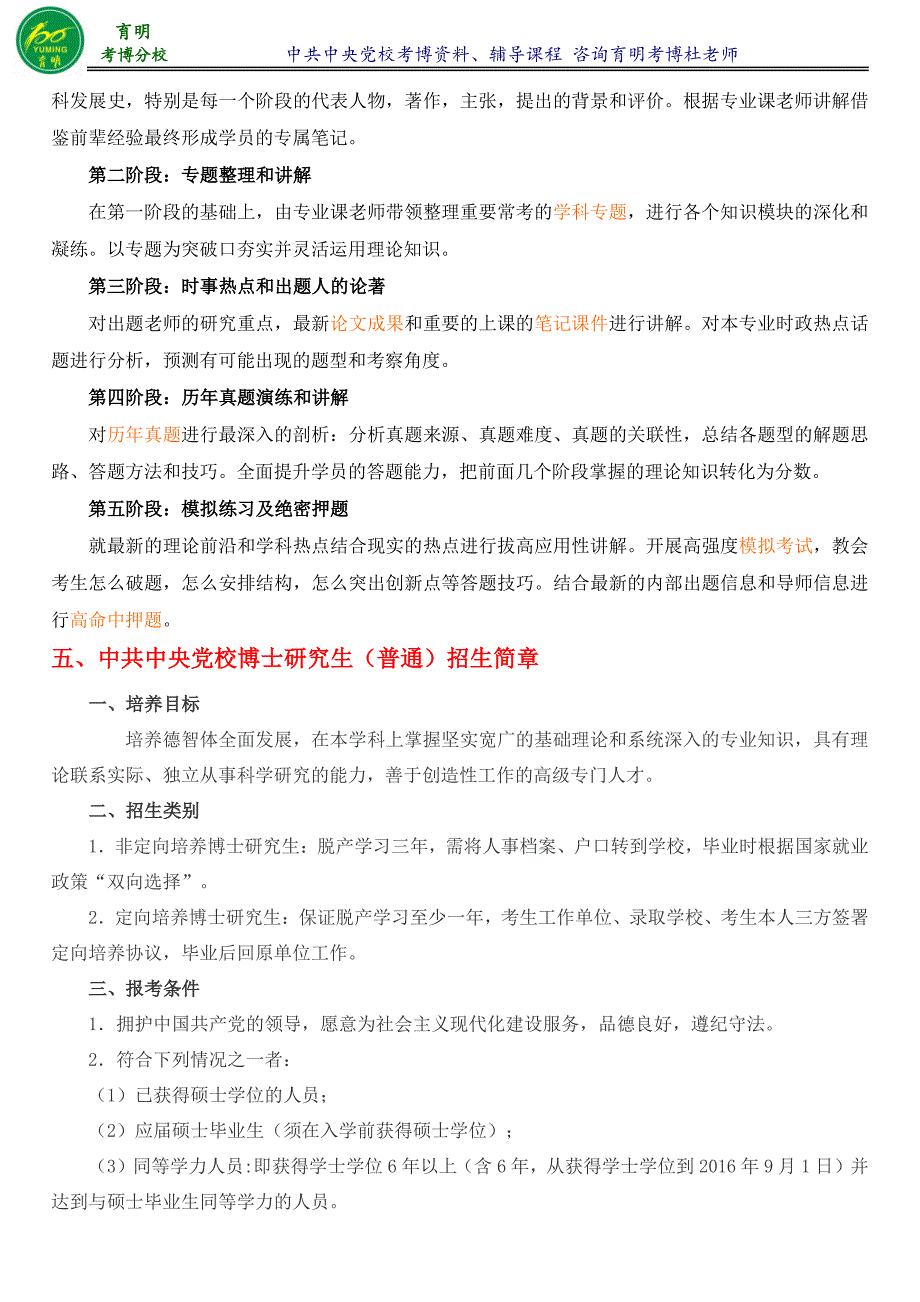 中央党校考博马克思主义基本原理考博辅导课程分数线真题-育明考博_第4页