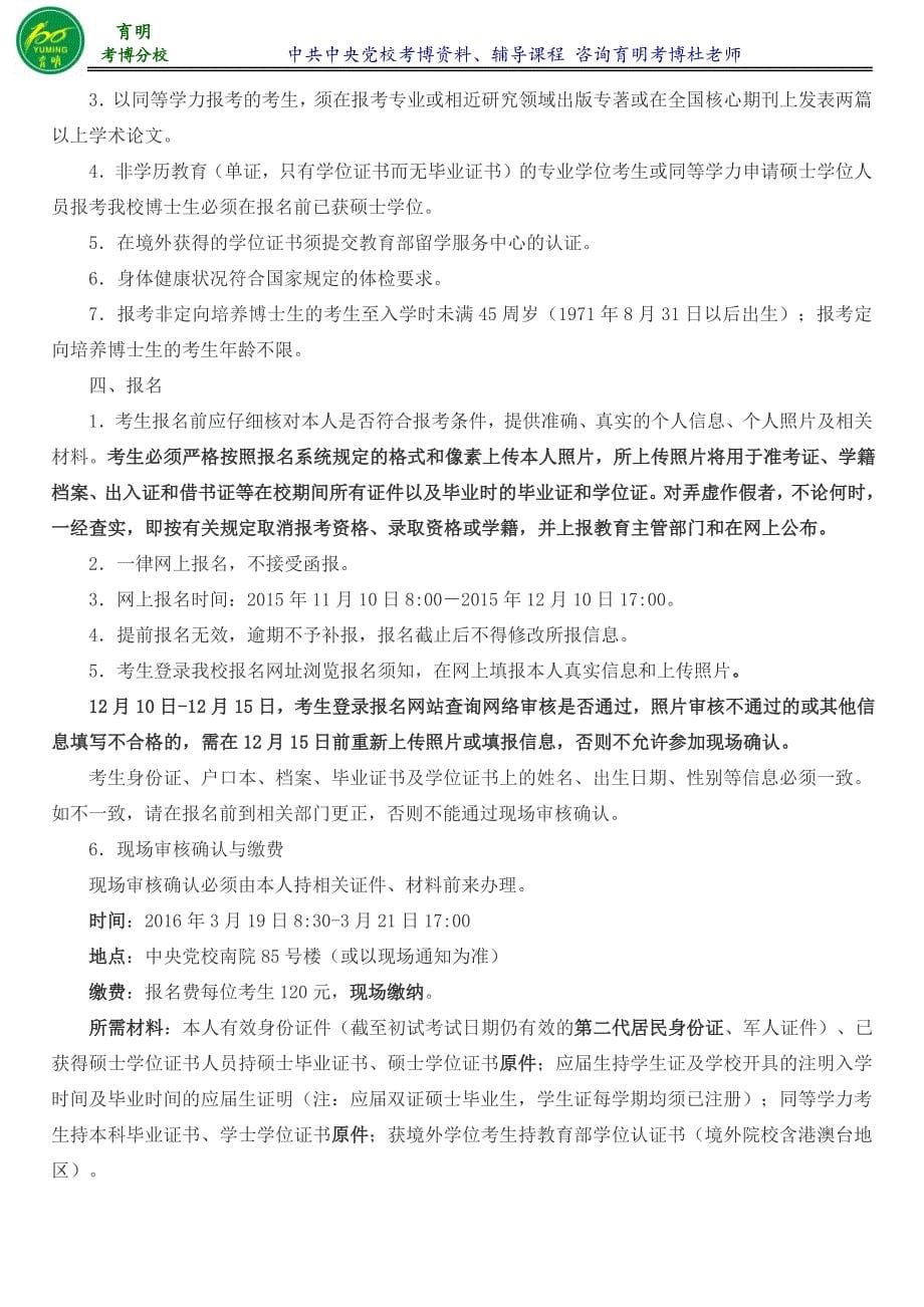 中央党校考博马克思主义基本原理考博辅导课程分数线真题-育明考博_第5页