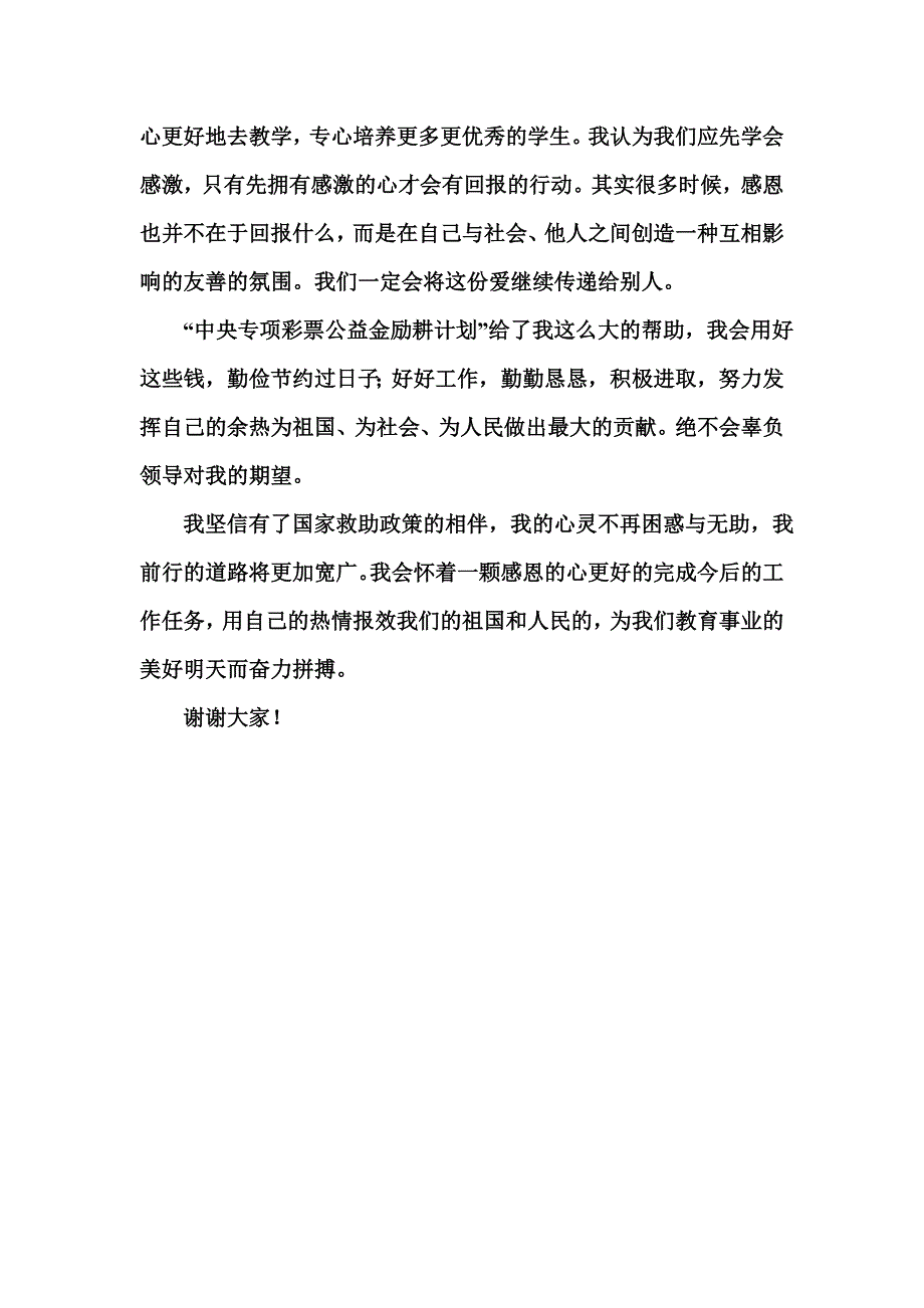 励耕计划受助教师的感言1_第2页