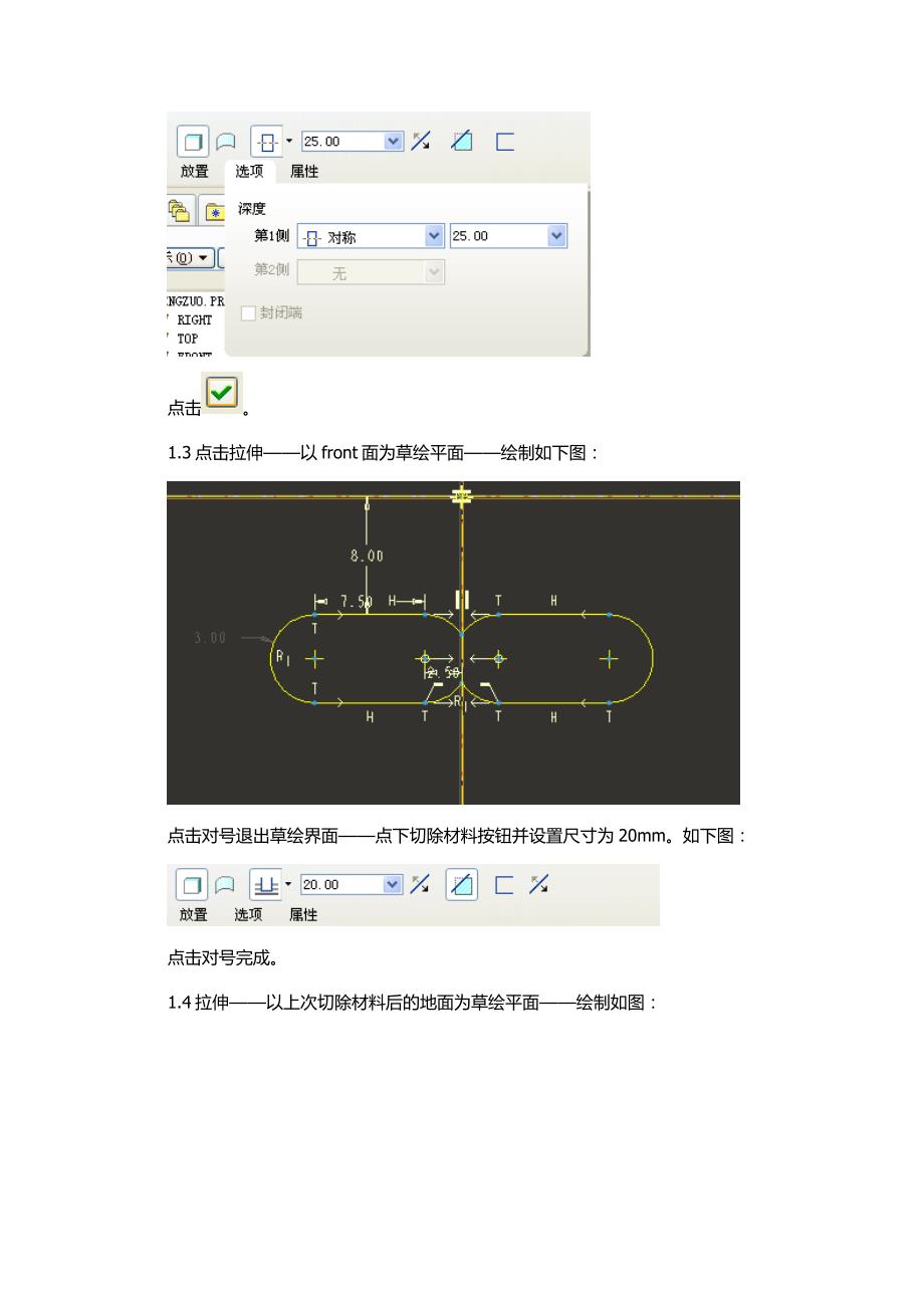 台灯的proe制作方法_第2页