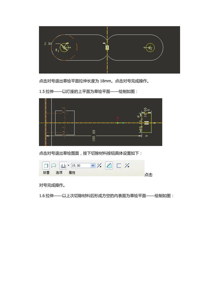 台灯的proe制作方法_第3页