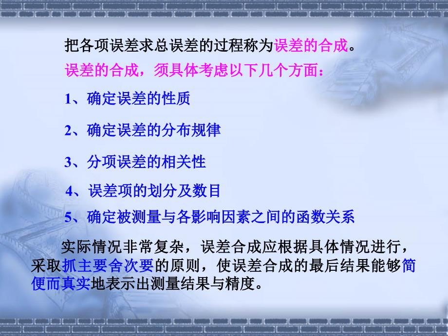 试验误差与数据处理_第2页