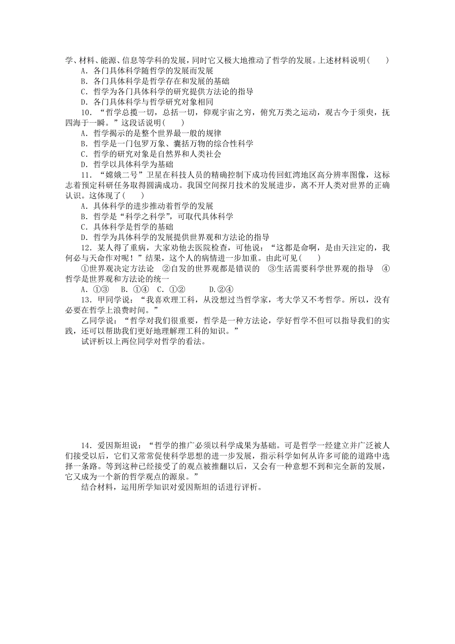 河北省保定市高阳中学2013-2014学年高二政治下学期第二次周练试题新人教版_第2页